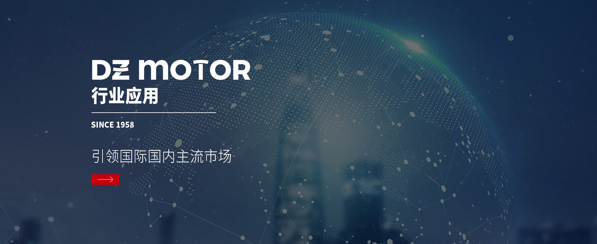 大中電機行業(yè)應用