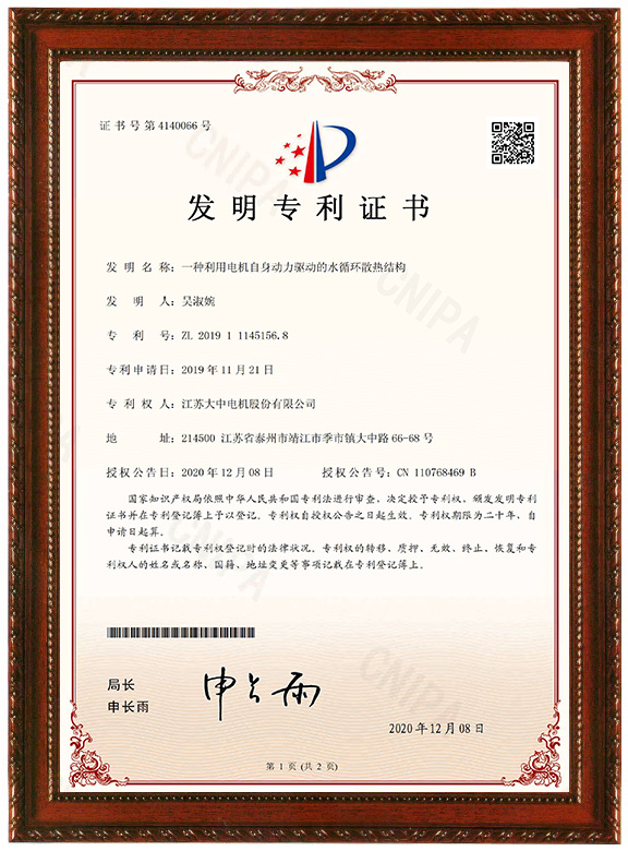 利用電機(jī)自身動力驅(qū)動水循環(huán)散熱結(jié)構(gòu)